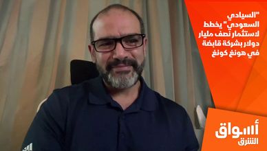 "السيادي السعودي" يخطط لاستثمار نصف مليار دولار بشركة قابضة في هونغ كونغ