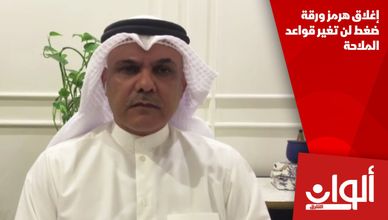 إغلاق هرمز ورقة ضغط لن تغير قواعد الملاحة