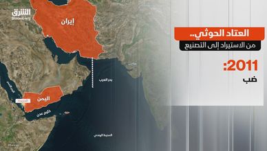 العتاد الحوثي.. من الاستيراد إلى التصنيع