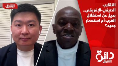 التقارب الصيني-الإفريقي.. بديل عن استغلال الغرب أم استعمار جديد؟