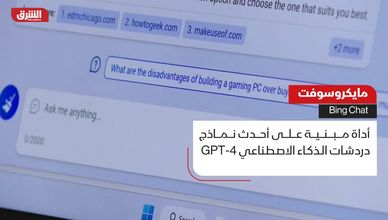 مايكروسوفت.. Bing Chat