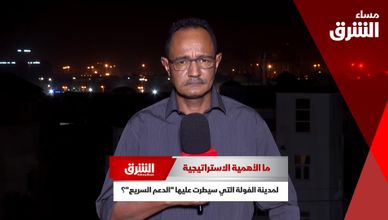 ما الأهمية الاستراتيجية لمدينة الفولة التي سيطرت عليها "الدعم السريع"؟