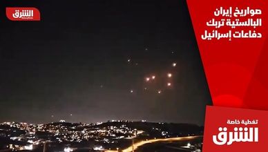 صواريخ إيران البالستية تربك دفاعات إسرائيل