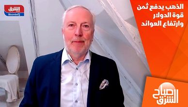 الذهب يدفع ثمن قوة الدولار وارتفاع العوائد