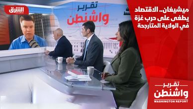 ميشيغان.. الاقتصاد يطغى على حرب غزة في الولاية المتأرجحة