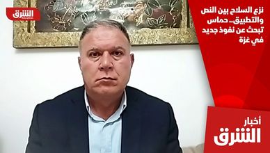 نزع السلاح بين النص والتطبيق.. حماس تبحث عن نفوذ جديد في غزة
