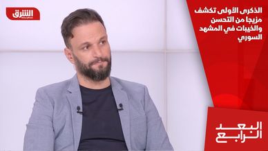 الذكرى الأولى تكشف مزيجا من التحسن والخيبات في المشهد السوري