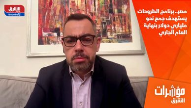 مصر.. برنامج الطروحات يستهدف جمع نحو ملياري دولار بنهاية العام الجاري