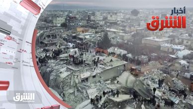أخبار الشرق 08-02-2023