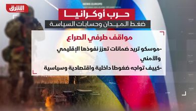 مشاورات ثلاثية تبحث وقف نار مرحلي في أوكرانيا