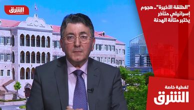 "الطلقة الأخيرة".. هجوم إسرائيلي متأخر يختبر متانة الهدنة