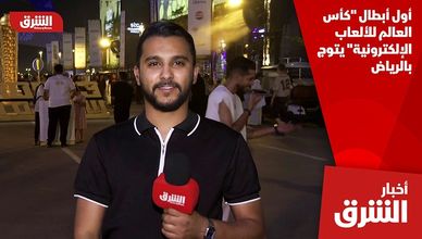 أول أبطال "كأس العالم للألعاب الإلكترونية" يتوج بالرياض