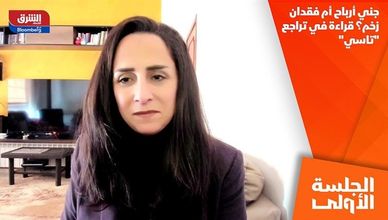 جني أرباح أم فقدان زخم؟ قراءة في تراجع "تاسي"