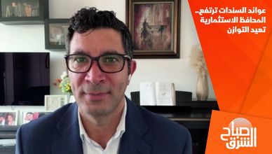 عوائد السندات ترتفع.. المحافظ الاستثمارية تعيد التوازن