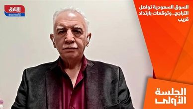 السوق السعودية تواصل التراجع.. وتوقعات بارتداد قريب