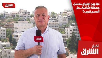 غزة بين اجتياح محتمل وصفقة شاملة.. هل الحسم قريب؟
