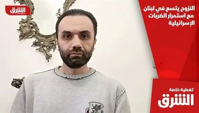 النزوح يتسع في لبنان مع استمرار الضربات الإسرائيلية