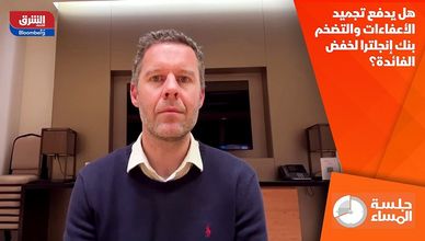 هل يدفع تجميد الأعفاءات والتضخم بنك إنجلترا لخفض الفائدة؟