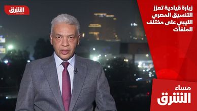 زيارة قيادية تعزز التنسيق المصري الليبي على مختلف الملفات