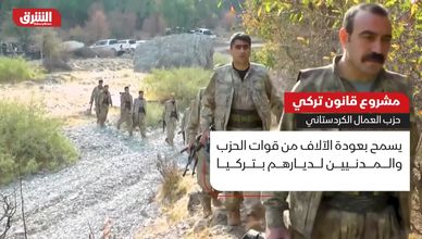 تركيا تمهد لإنهاء صراع 40 عامًا.. قانون يعيد المقاتلين الأكراد