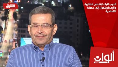 الحرب تترك غزة على أطلالها.. والإعمار يتحول إلى معركة اقتصادية