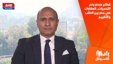 قطاع مزدهر رغم التحديات.. العقارات في مصر بين الطلب والتقييم