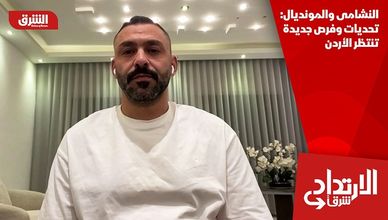 النشامى والمونديال: تحديات وفرص جديدة تنتظر الأردن