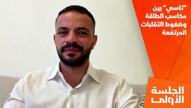 "تاسي" بين مكاسب الطاقة وضغوط التقلبات المرتفعة