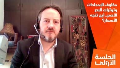 مخاوف الإمدادات وتوترات البحر الأحمر.. أين تتجه الأسعار؟
