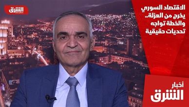 الاقتصاد السوري يخرج من العزلة.. والخطة تواجه تحديات حقيقية