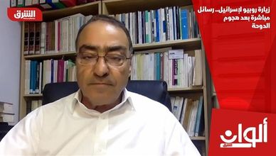 زيارة روبيو لإسرائيل.. رسائل مباشرة بعد هجوم الدوحة