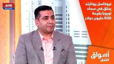 نيوكاسل يونايتد يحلق في سماء أوروبا بقيمة 930 مليون دولار
