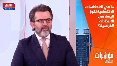 ما هي الانعكاسات الاقتصادية لفوز اليسار في الانتخابات الفرنسية؟