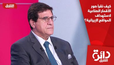 كيف نقرأ صور الأقمار الصناعية لاستهداف المواقع الإيرانية؟