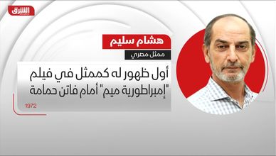 من هو؟.. هشام سليم