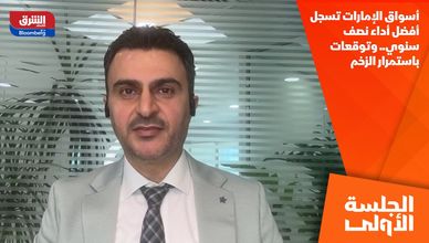 أسواق الإمارات تسجل أفضل أداء نصف سنوي.. وتوقعات باستمرار الزخم