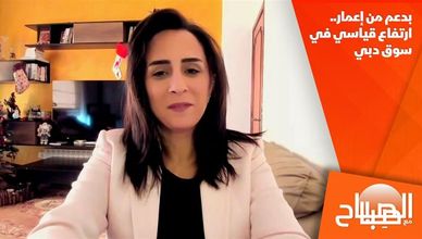 بدعم من إعمار.. ارتفاع قياسي في سوق دبي