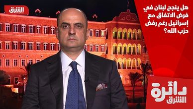 هل ينجح لبنان في فرض الاتفاق مع إسرائيل رغم رفض حزب الله؟
