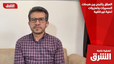 العراق يتأرجح بين هجمات المسيرات وتعزيزات أمنية غير كافية