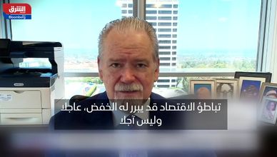 رغبة الفيدرالي الأميركي بخفض الفائدة تصطدم بتوقعات ارتفاع التضخم 