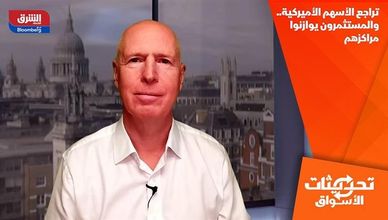 تراجع الأسهم الأميركية.. والمستثمرون يوازنوا مراكزهم