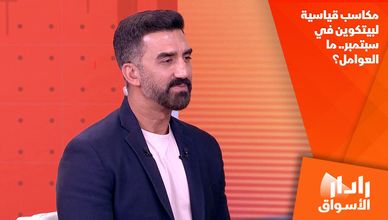 مكاسب قياسية لبيتكوين في سبتمبر.. ما العوامل؟