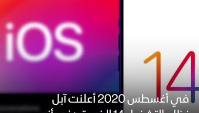 تصاعد الخلاف بين آبل وفيسبوك