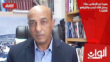 بعيدا عن الإعلام.. ماذا يحمل لقاء ترمب ونتنياهو الثالث؟