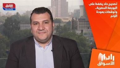 تصحيح حاد يضغط على البورصة المصرية.. وتوقعات بعودة الزخم