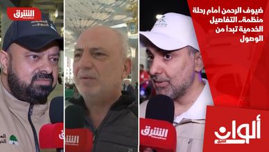 ضيوف الرحمن أمام رحلة منظمة.. التفاصيل الخدمية تبدأ من الوصول