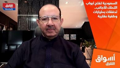 السعودية تفتح أبواب التملك للأجانب.. تدفقات بمليارات وطفرة عقارية