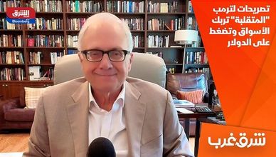 تصريحات لترمب "المتقلبة" تربك الأسواق وتضغط على الدولار