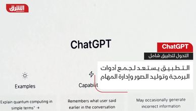 chatGPT.. التحول لتطبيق شامل