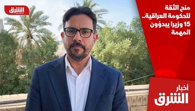 منح الثقة للحكومة العراقية.. 15 وزيرا يبدؤون المهمة
